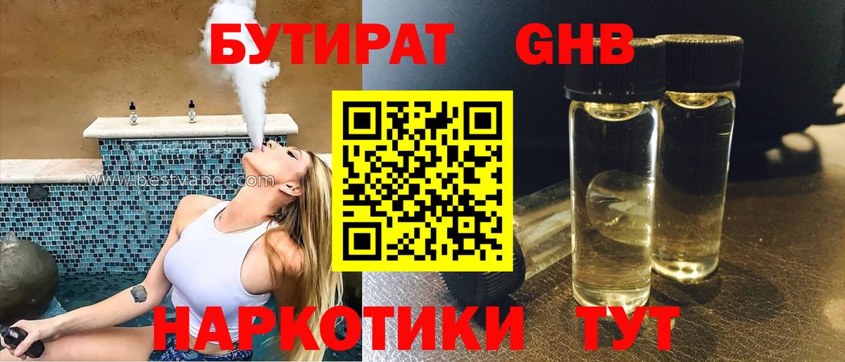БУТИРАТ 99% Сарапул