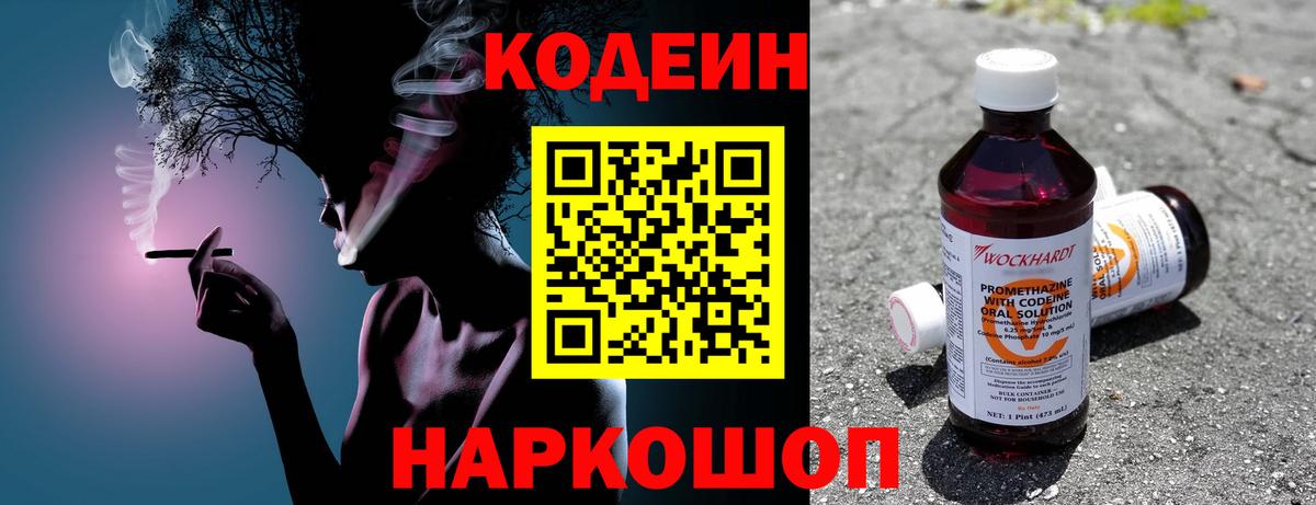 Кодеин напиток Lean (лин)  Вход с VPN  Сарапул  Кодеин напиток Lean (лин) 